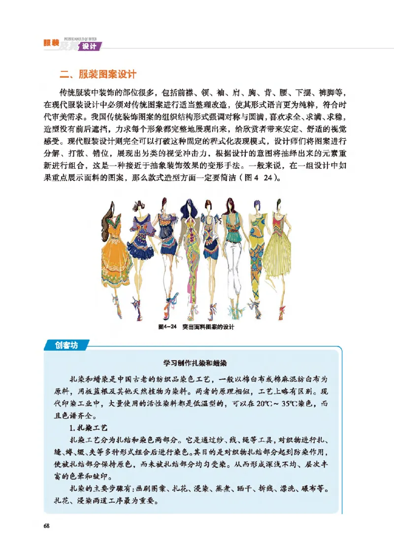 选择性必修5服装及其设计_高中三年全科资料_高中_高中电子教材_高中通用技术_地质版