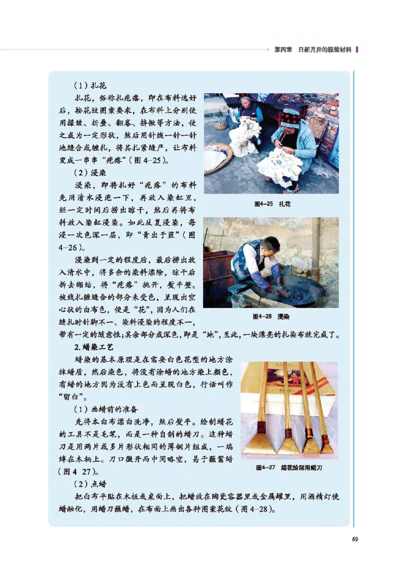 选择性必修5服装及其设计_高中三年全科资料_高中_高中电子教材_高中通用技术_地质版