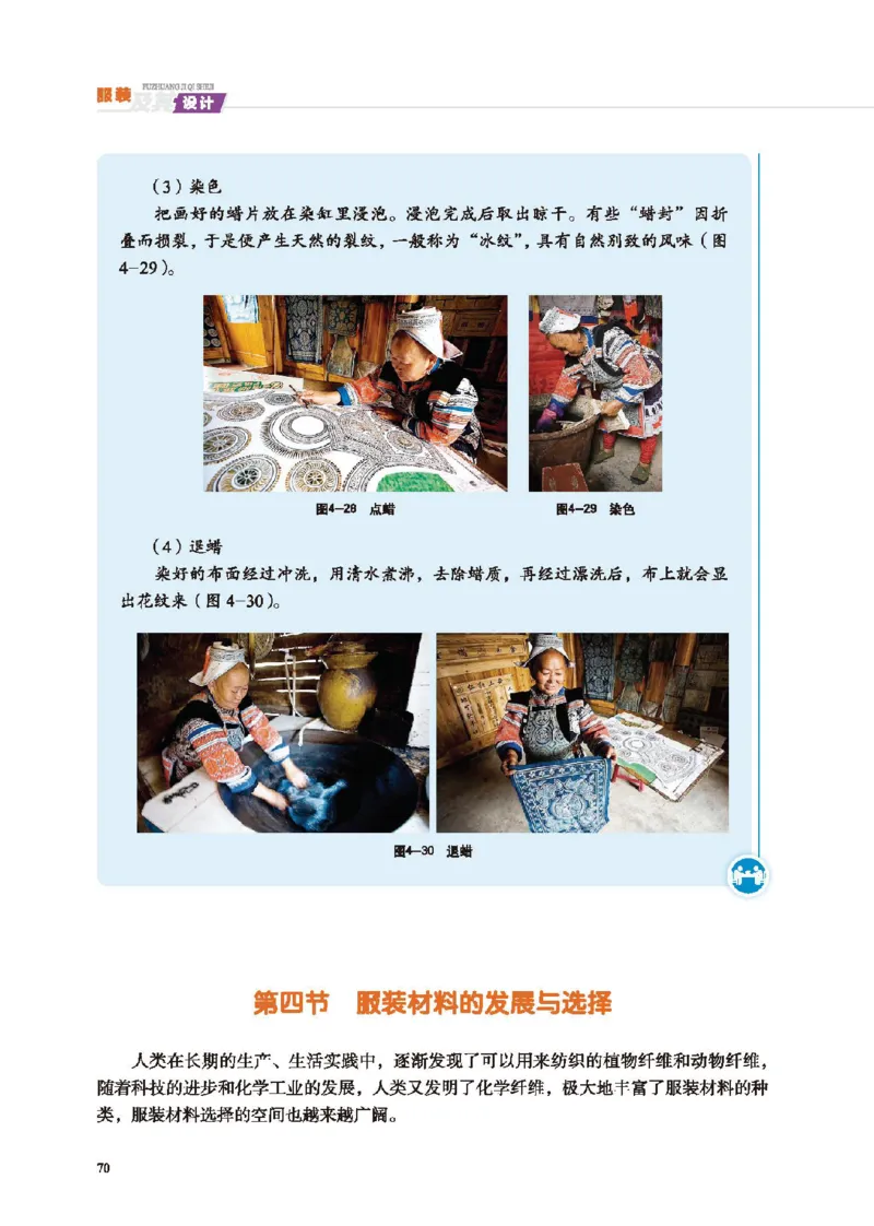 选择性必修5服装及其设计_高中三年全科资料_高中_高中电子教材_高中通用技术_地质版
