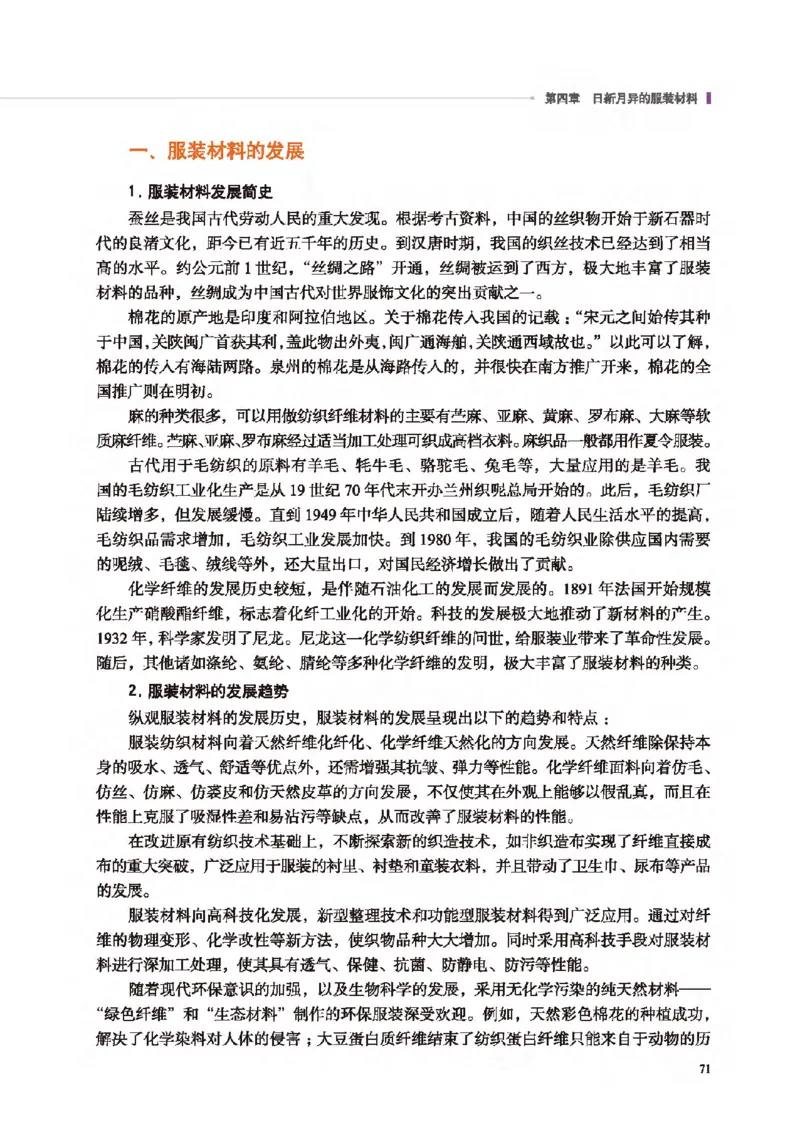 选择性必修5服装及其设计_高中三年全科资料_高中_高中电子教材_高中通用技术_地质版
