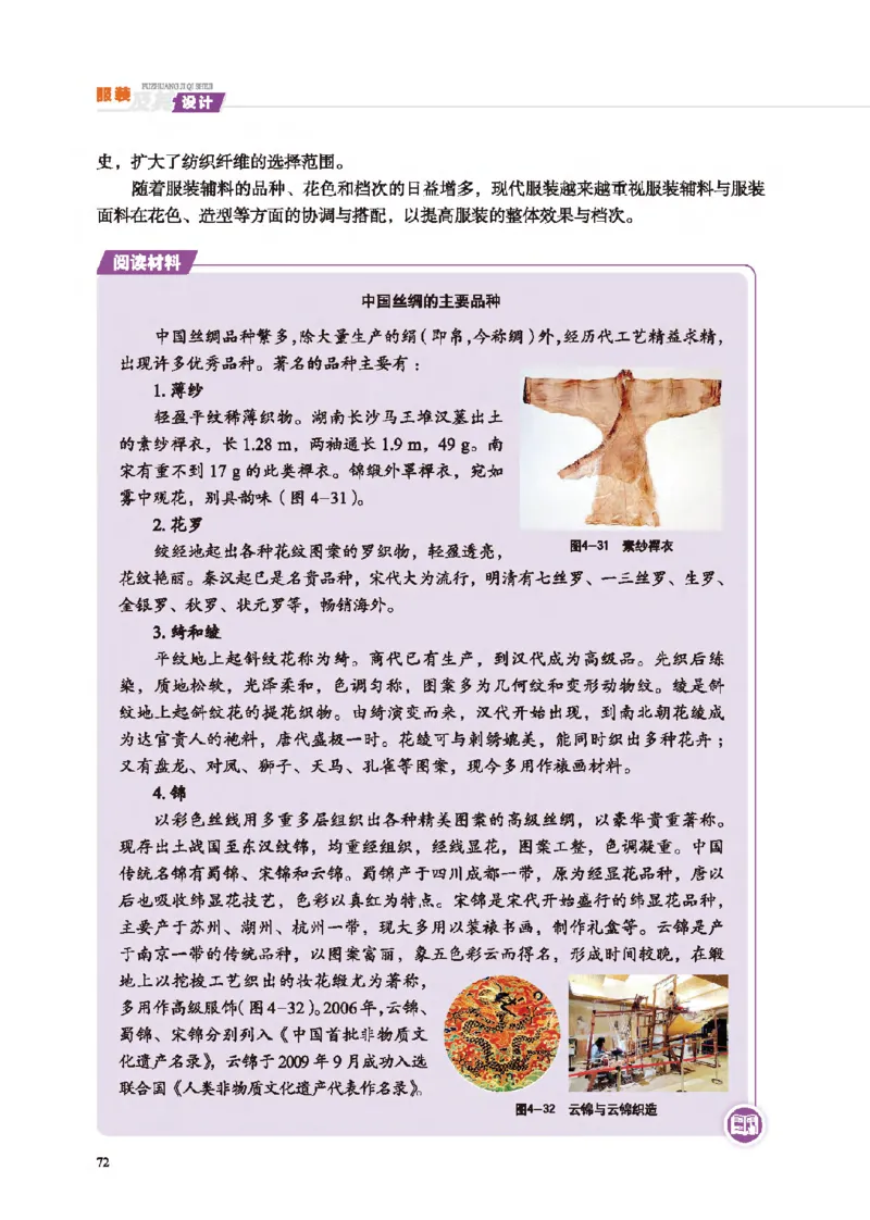 选择性必修5服装及其设计_高中三年全科资料_高中_高中电子教材_高中通用技术_地质版