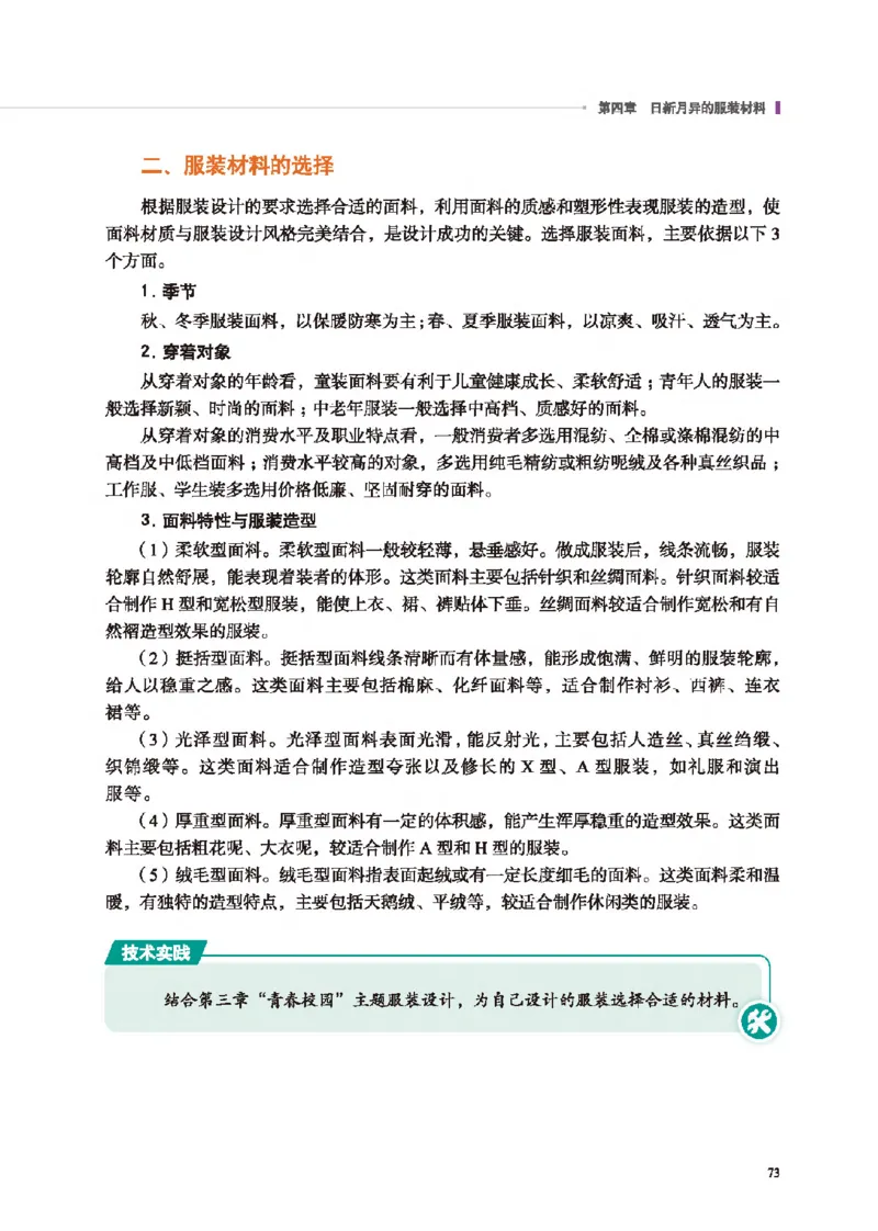 选择性必修5服装及其设计_高中三年全科资料_高中_高中电子教材_高中通用技术_地质版