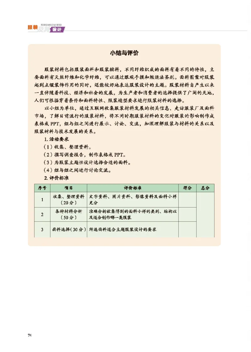 选择性必修5服装及其设计_高中三年全科资料_高中_高中电子教材_高中通用技术_地质版