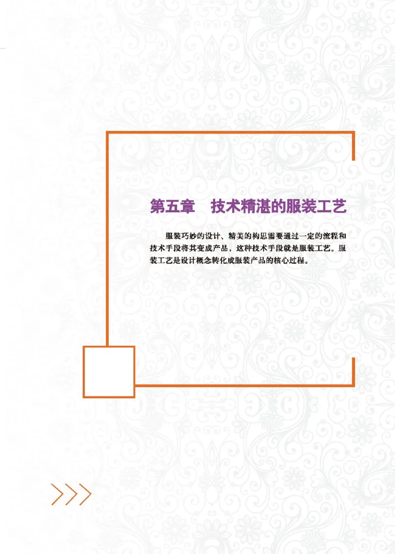 选择性必修5服装及其设计_高中三年全科资料_高中_高中电子教材_高中通用技术_地质版
