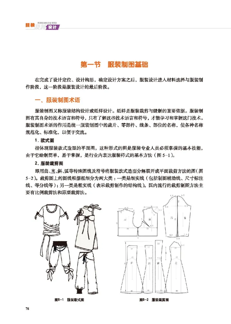 选择性必修5服装及其设计_高中三年全科资料_高中_高中电子教材_高中通用技术_地质版