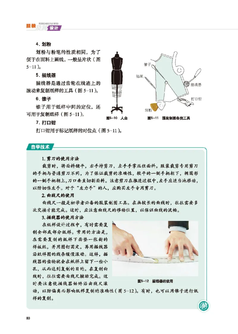 选择性必修5服装及其设计_高中三年全科资料_高中_高中电子教材_高中通用技术_地质版