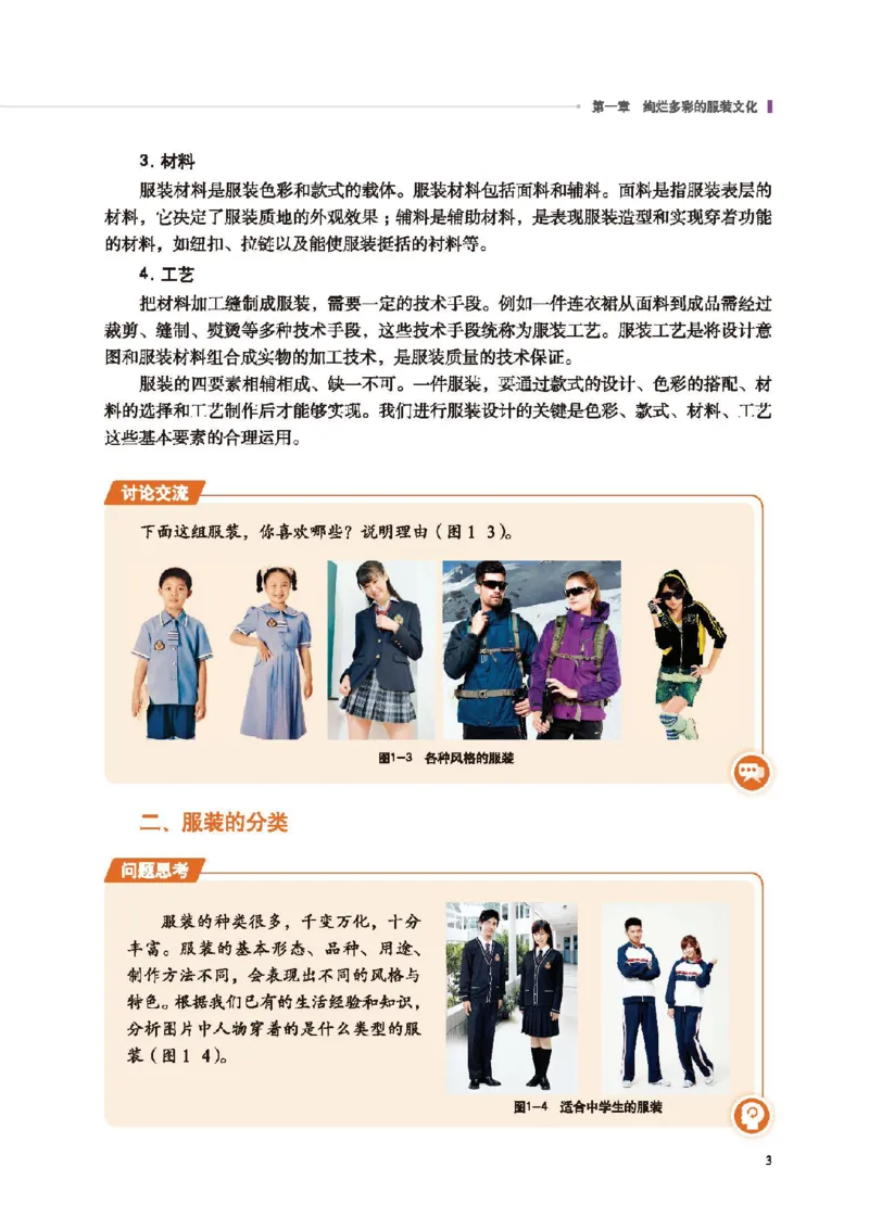 选择性必修5服装及其设计_高中三年全科资料_高中_高中电子教材_高中通用技术_地质版