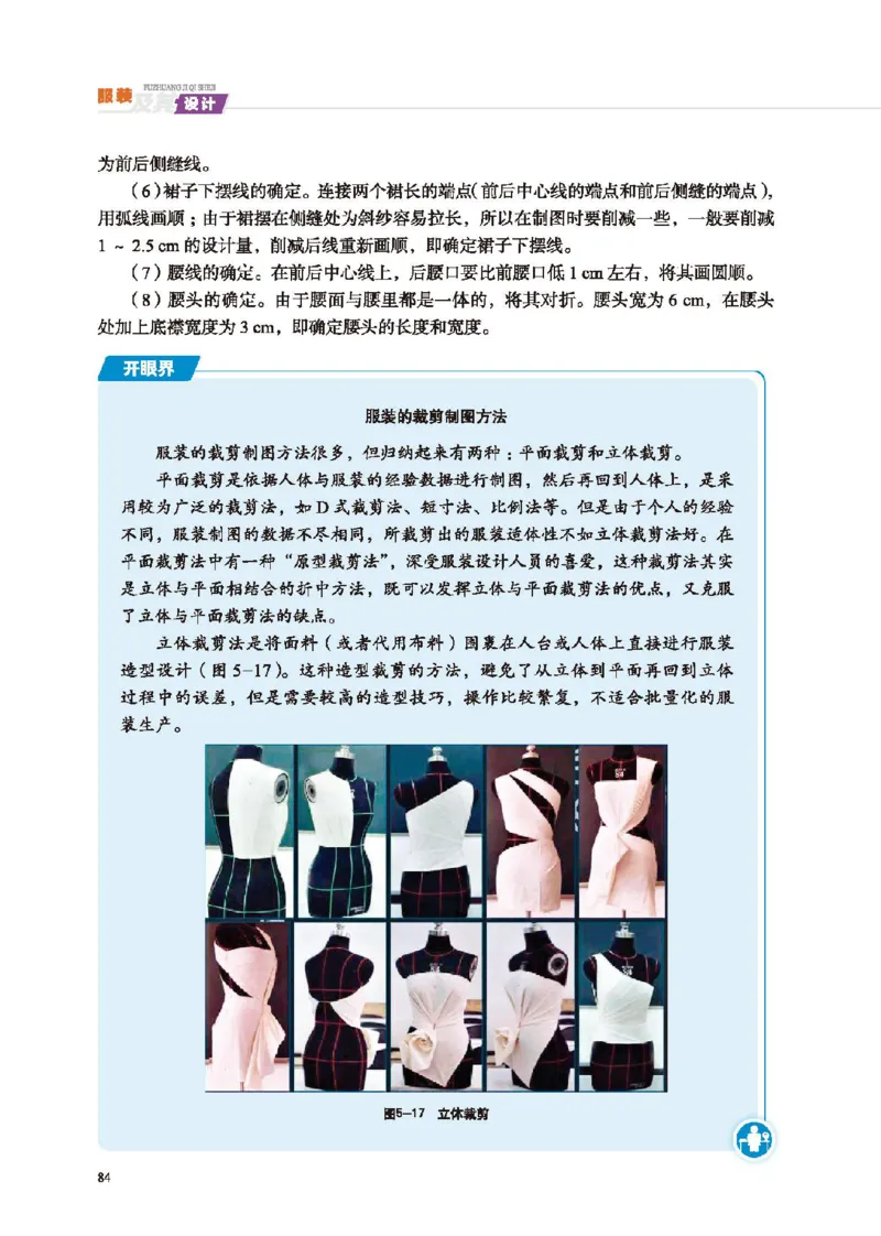 选择性必修5服装及其设计_高中三年全科资料_高中_高中电子教材_高中通用技术_地质版
