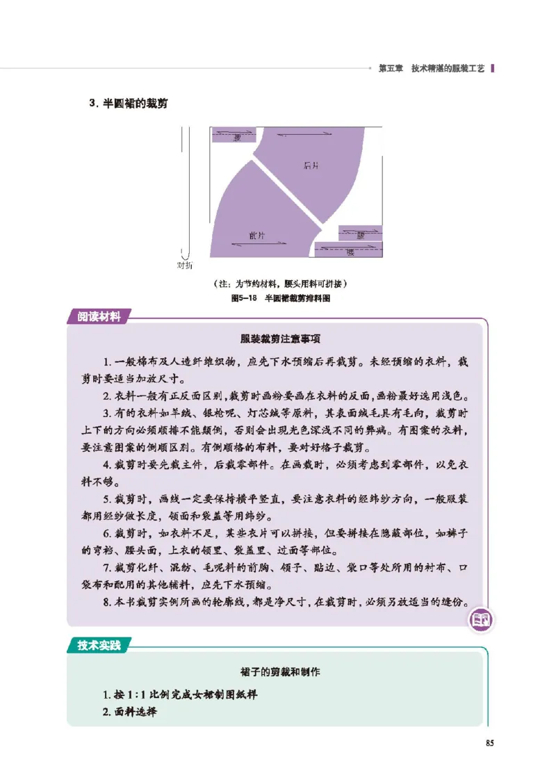 选择性必修5服装及其设计_高中三年全科资料_高中_高中电子教材_高中通用技术_地质版