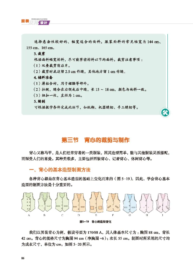 选择性必修5服装及其设计_高中三年全科资料_高中_高中电子教材_高中通用技术_地质版