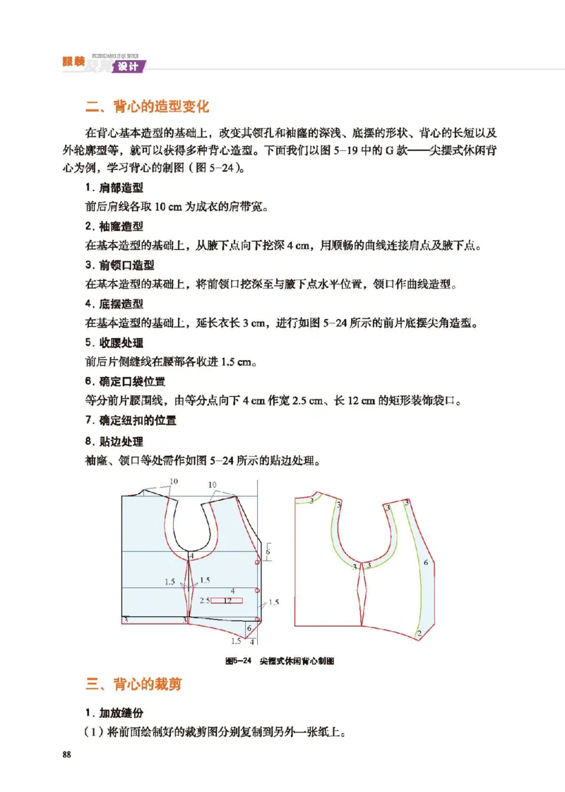 选择性必修5服装及其设计_高中三年全科资料_高中_高中电子教材_高中通用技术_地质版