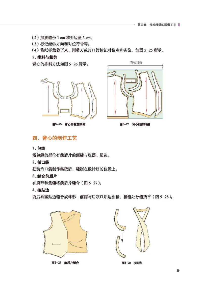 选择性必修5服装及其设计_高中三年全科资料_高中_高中电子教材_高中通用技术_地质版