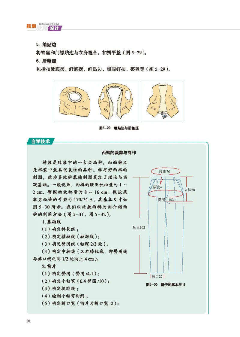 选择性必修5服装及其设计_高中三年全科资料_高中_高中电子教材_高中通用技术_地质版
