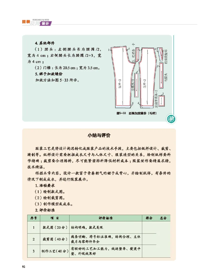 选择性必修5服装及其设计_高中三年全科资料_高中_高中电子教材_高中通用技术_地质版