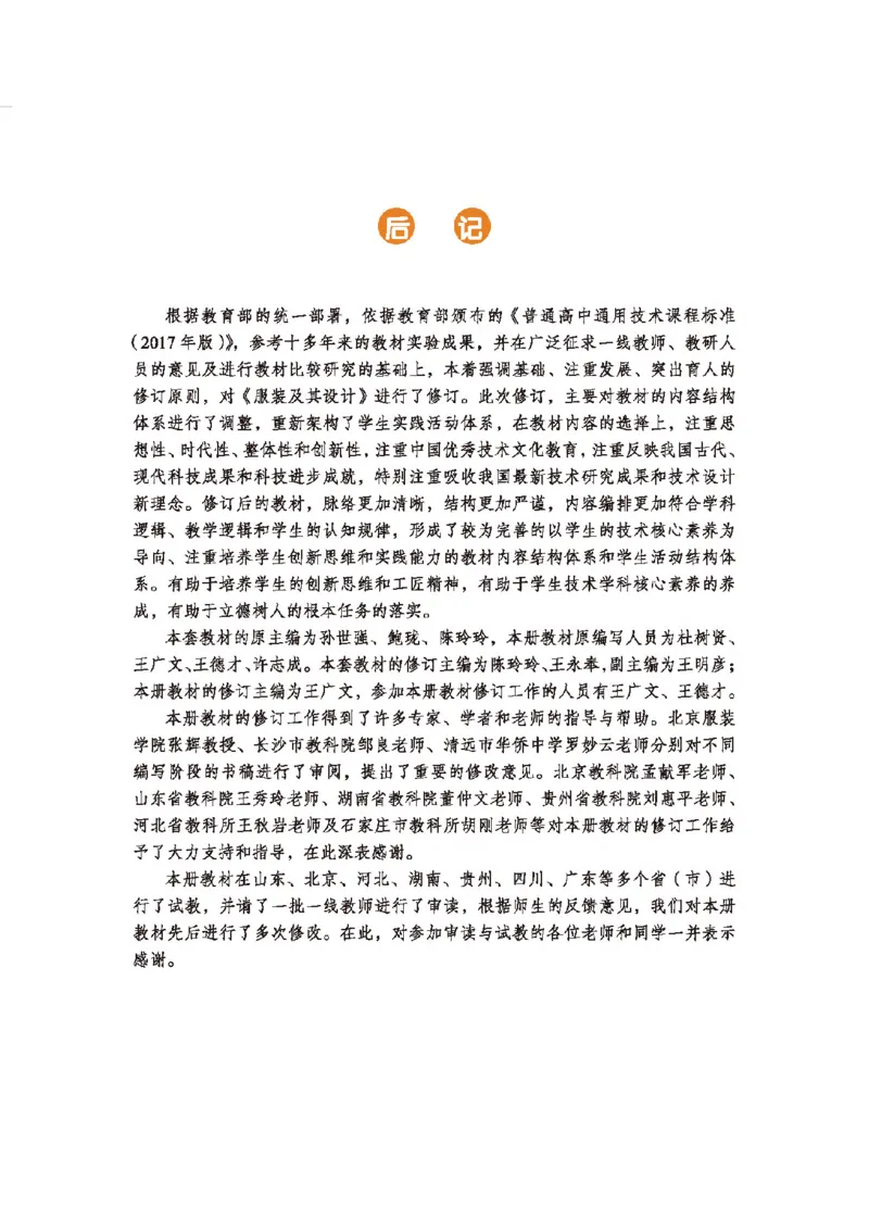 选择性必修5服装及其设计_高中三年全科资料_高中_高中电子教材_高中通用技术_地质版
