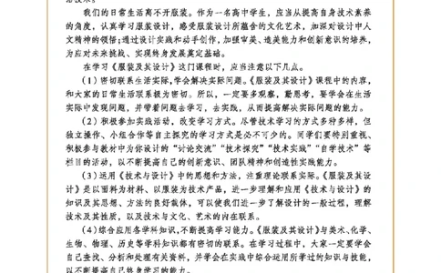 选择性必修5服装及其设计_高中三年全科资料_高中_高中电子教材_高中通用技术_地质版