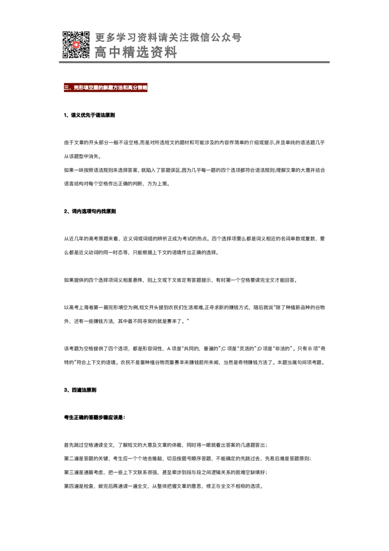 高中英语三大类题型超详细解题技巧：改错+7选5+完形填空_高中三年全科资料_高中_高中知识点整理_英语