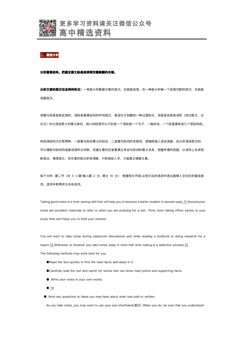 高中英语三大类题型超详细解题技巧：改错+7选5+完形填空_高中三年全科资料_高中_高中知识点整理_英语