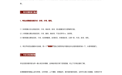 高中英语三大类题型超详细解题技巧：改错+7选5+完形填空_高中三年全科资料_高中_高中知识点整理_英语
