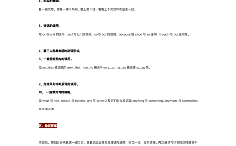 高中英语三大类题型超详细解题技巧：改错+7选5+完形填空_高中三年全科资料_高中_高中知识点整理_英语