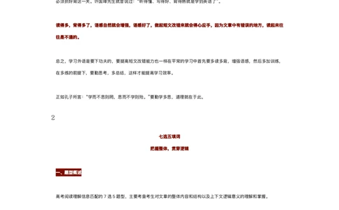 高中英语三大类题型超详细解题技巧：改错+7选5+完形填空_高中三年全科资料_高中_高中知识点整理_英语
