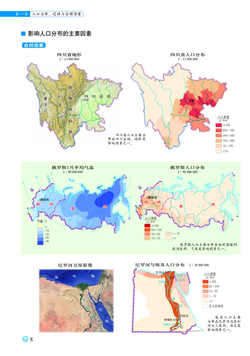 配中图版《地理图册》必修第二册_高中三年全科资料_高中_高中电子教材_高中地理_地理图册_配中图版