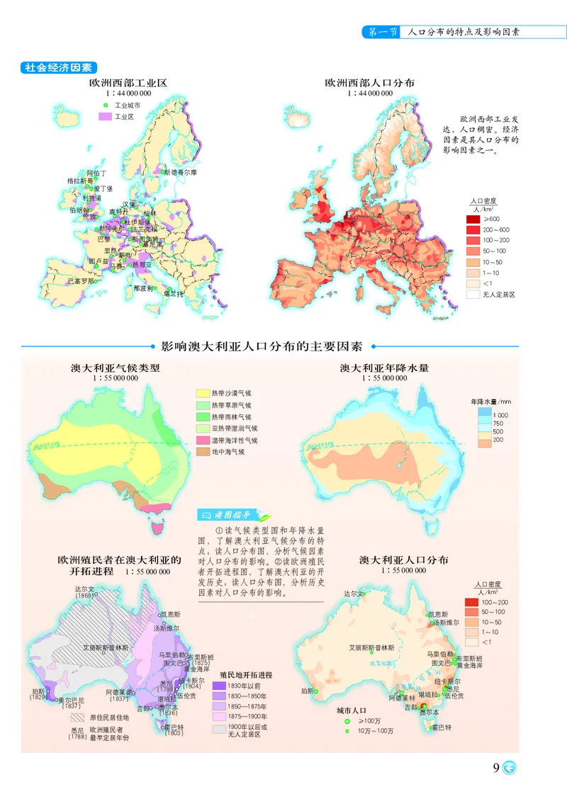 配中图版《地理图册》必修第二册_高中三年全科资料_高中_高中电子教材_高中地理_地理图册_配中图版