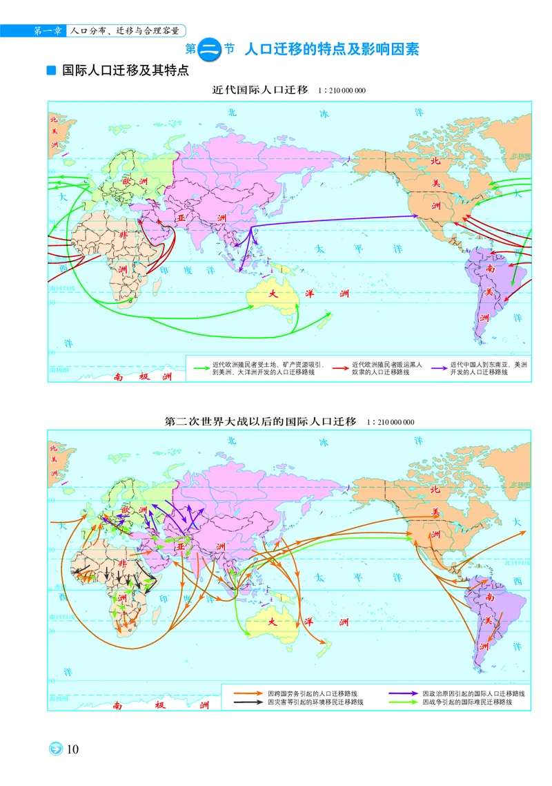 配中图版《地理图册》必修第二册_高中三年全科资料_高中_高中电子教材_高中地理_地理图册_配中图版