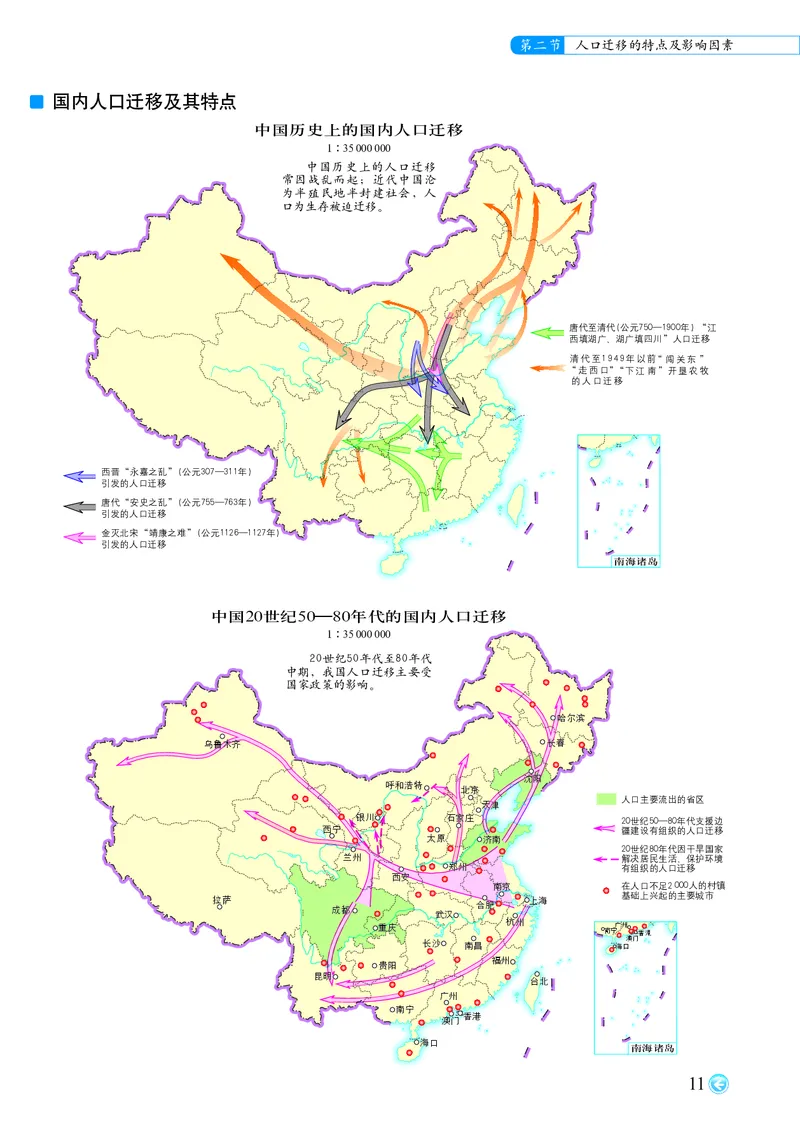 配中图版《地理图册》必修第二册_高中三年全科资料_高中_高中电子教材_高中地理_地理图册_配中图版