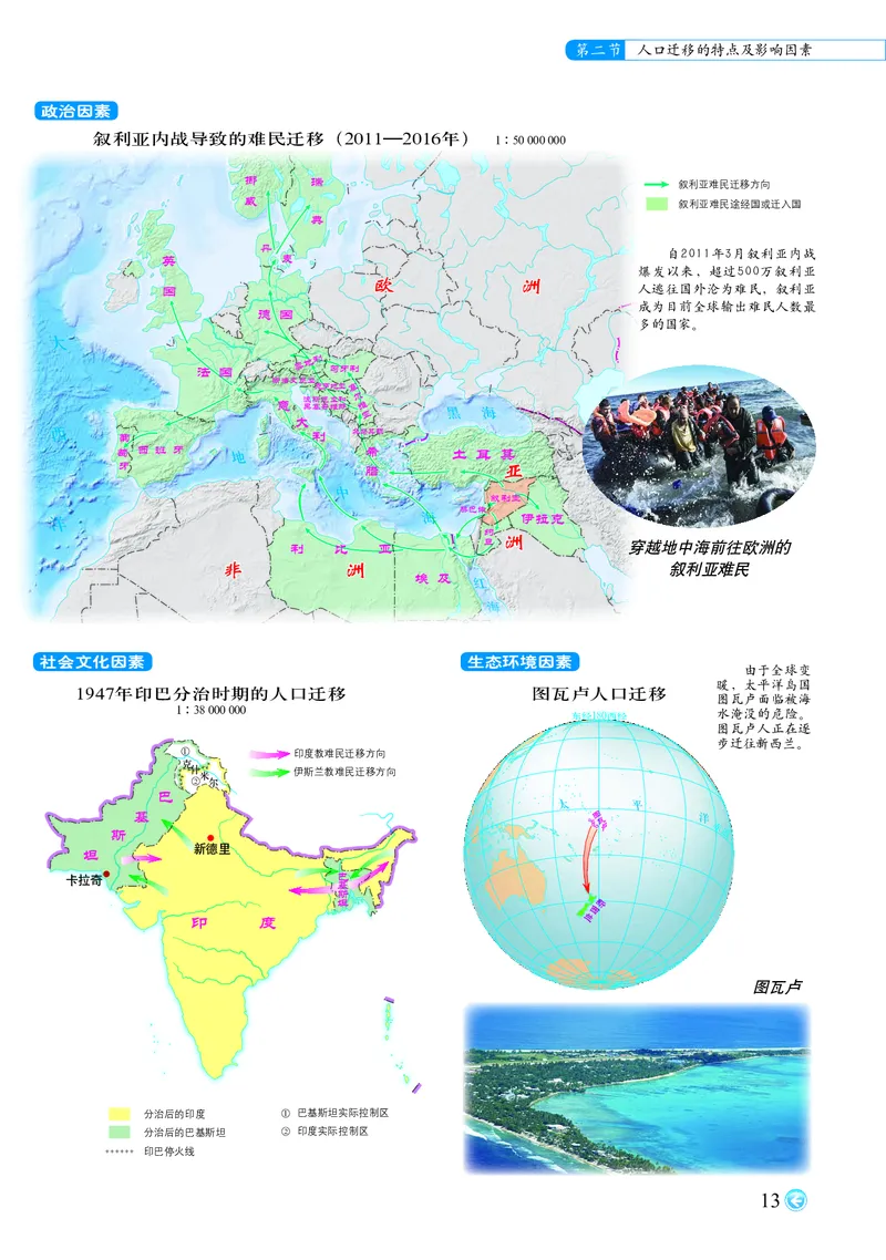 配中图版《地理图册》必修第二册_高中三年全科资料_高中_高中电子教材_高中地理_地理图册_配中图版