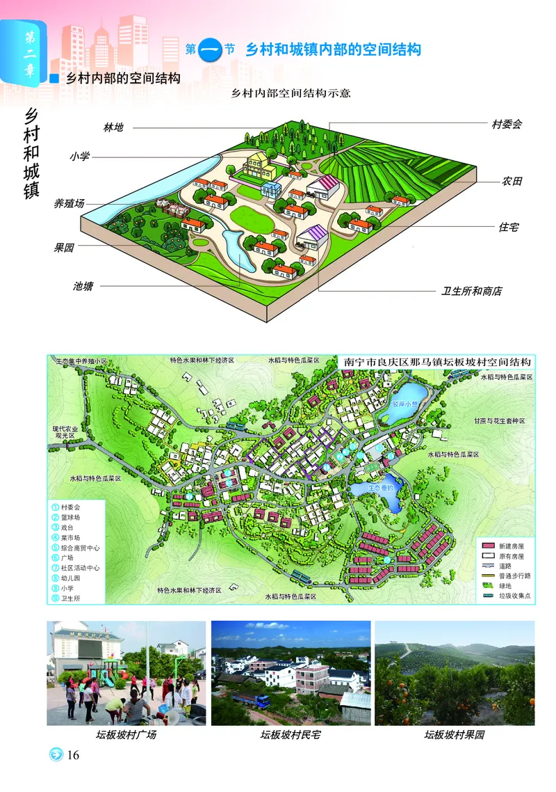 配中图版《地理图册》必修第二册_高中三年全科资料_高中_高中电子教材_高中地理_地理图册_配中图版
