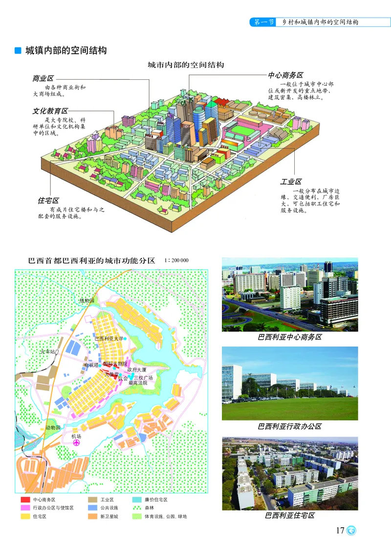 配中图版《地理图册》必修第二册_高中三年全科资料_高中_高中电子教材_高中地理_地理图册_配中图版