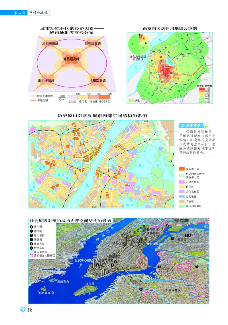 配中图版《地理图册》必修第二册_高中三年全科资料_高中_高中电子教材_高中地理_地理图册_配中图版
