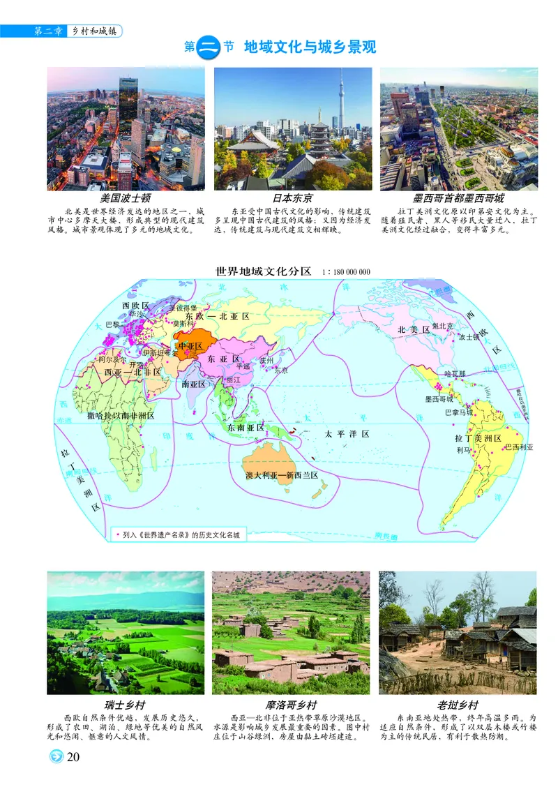 配中图版《地理图册》必修第二册_高中三年全科资料_高中_高中电子教材_高中地理_地理图册_配中图版