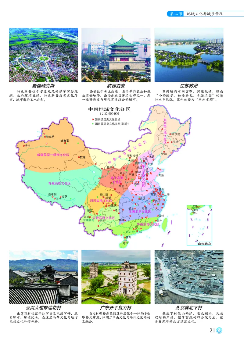 配中图版《地理图册》必修第二册_高中三年全科资料_高中_高中电子教材_高中地理_地理图册_配中图版