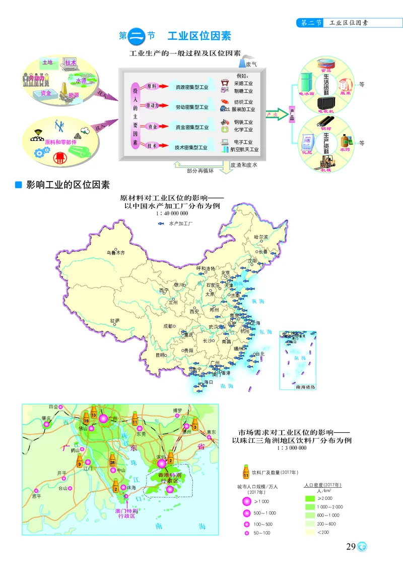 配中图版《地理图册》必修第二册_高中三年全科资料_高中_高中电子教材_高中地理_地理图册_配中图版