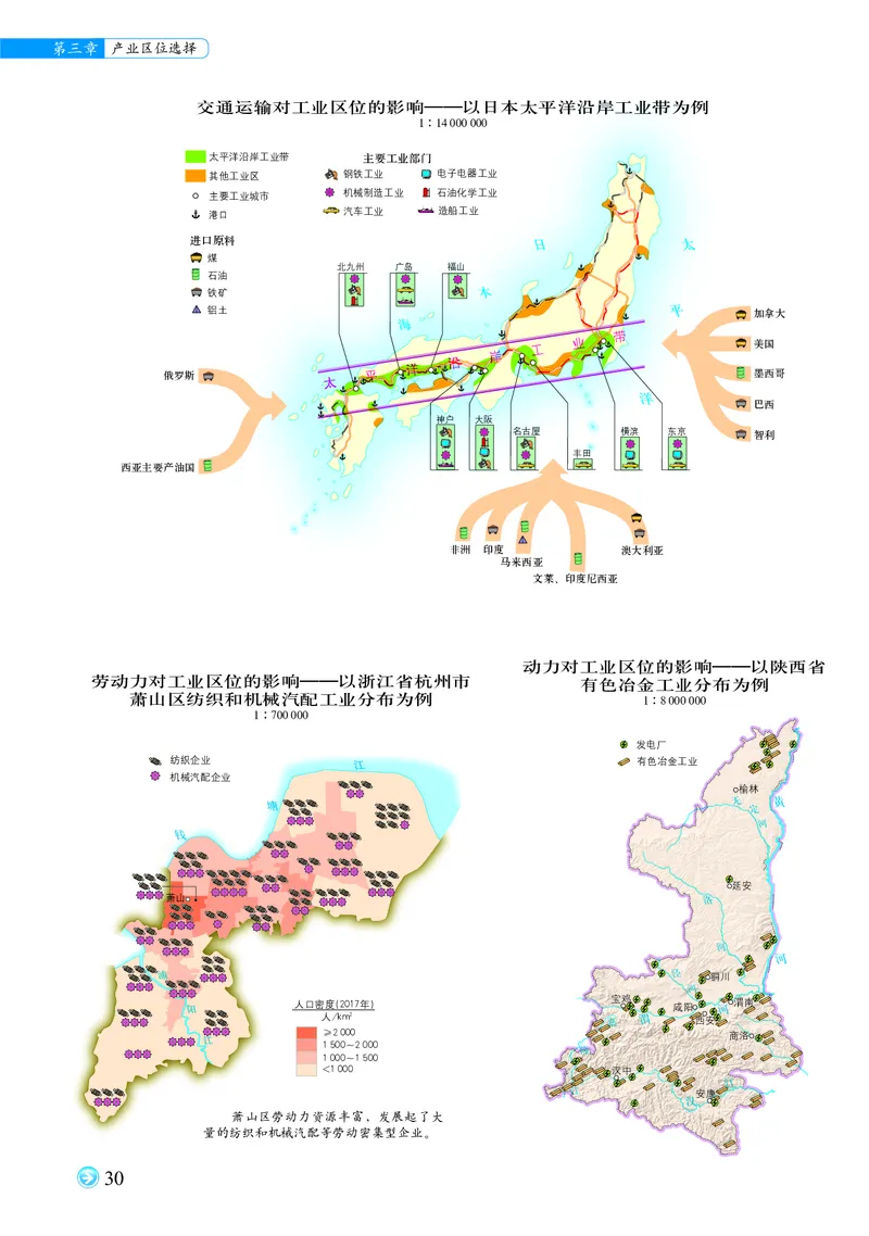 配中图版《地理图册》必修第二册_高中三年全科资料_高中_高中电子教材_高中地理_地理图册_配中图版