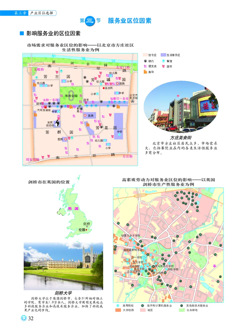 配中图版《地理图册》必修第二册_高中三年全科资料_高中_高中电子教材_高中地理_地理图册_配中图版