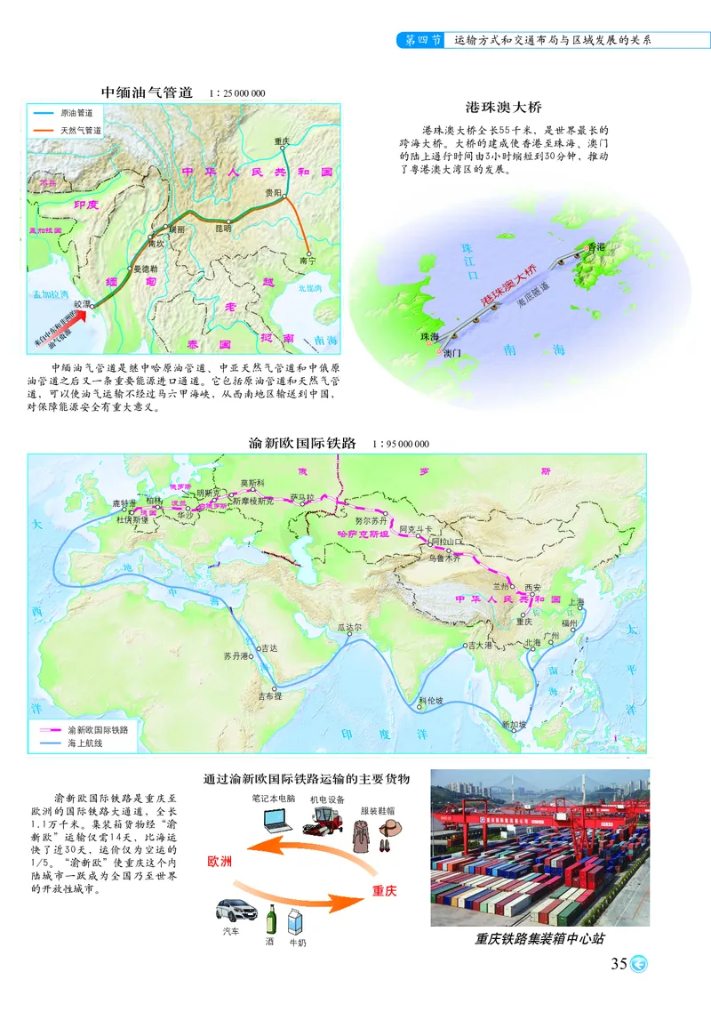 配中图版《地理图册》必修第二册_高中三年全科资料_高中_高中电子教材_高中地理_地理图册_配中图版