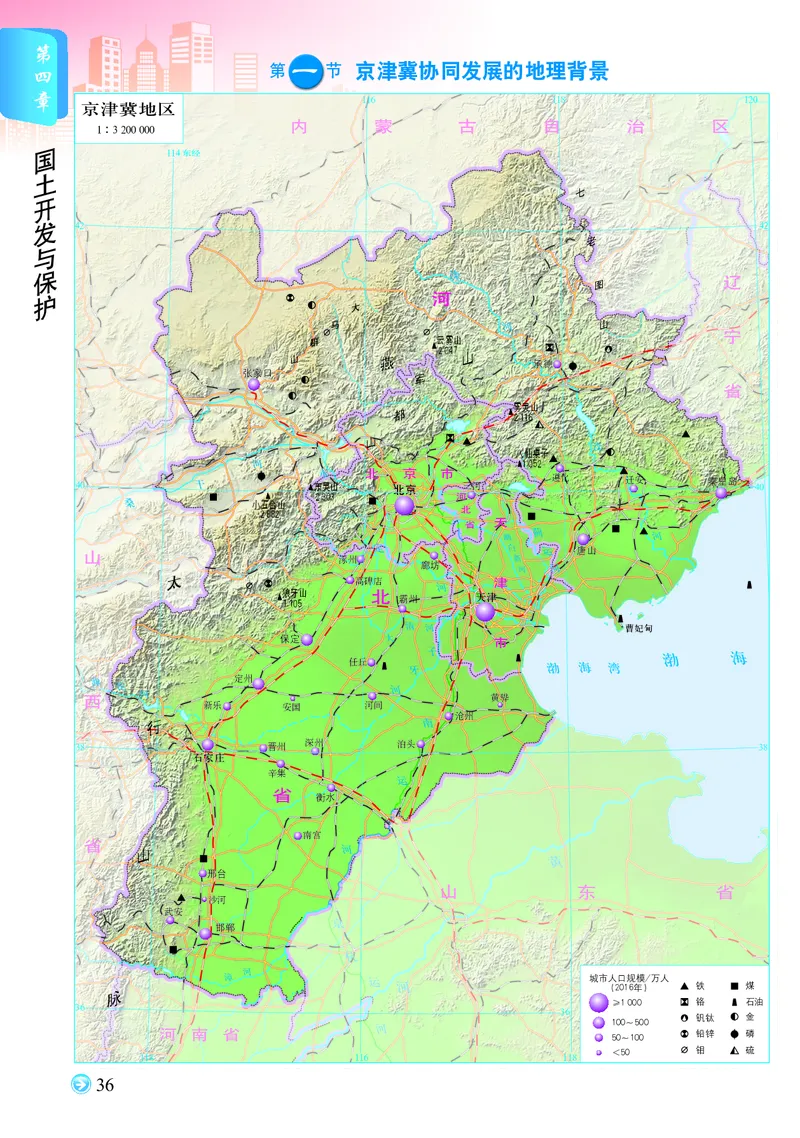 配中图版《地理图册》必修第二册_高中三年全科资料_高中_高中电子教材_高中地理_地理图册_配中图版