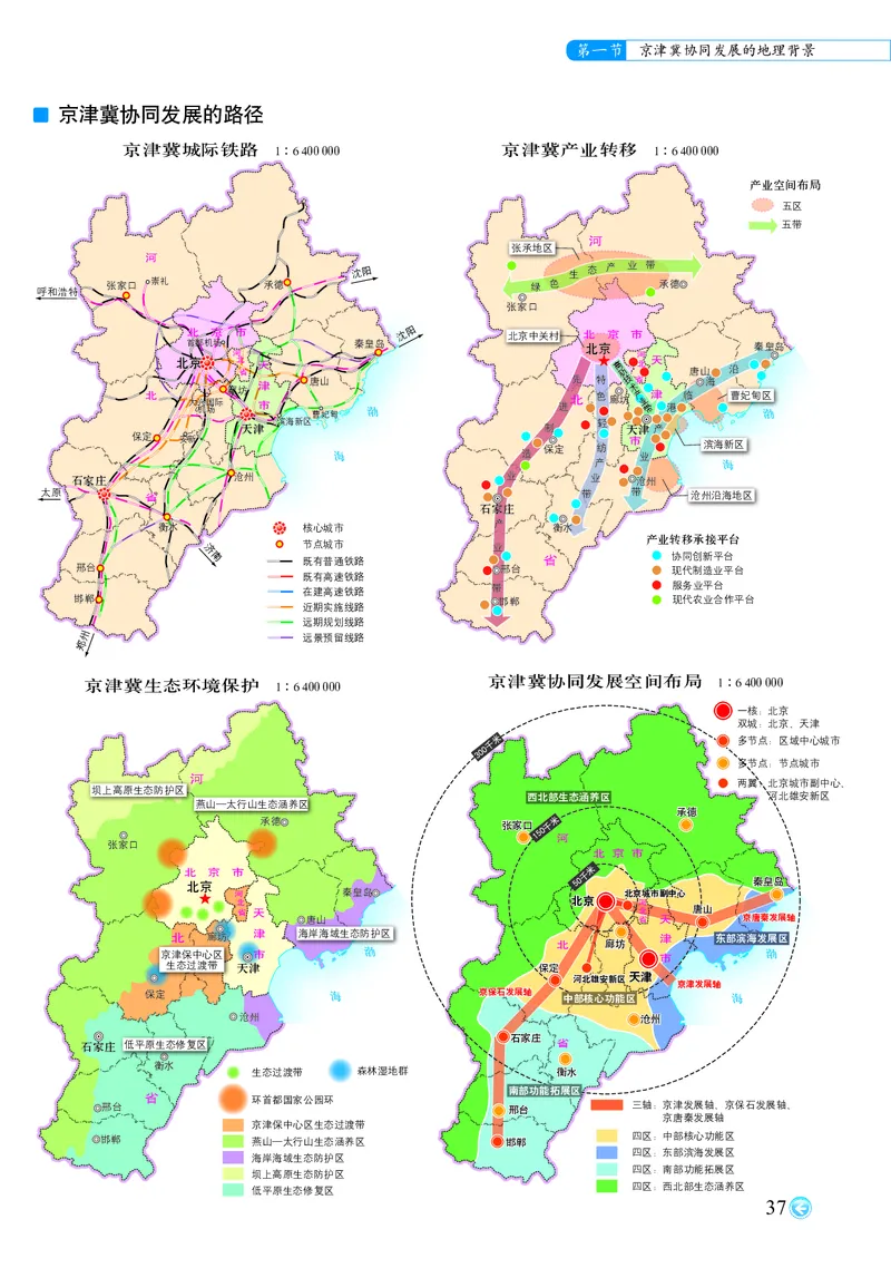 配中图版《地理图册》必修第二册_高中三年全科资料_高中_高中电子教材_高中地理_地理图册_配中图版