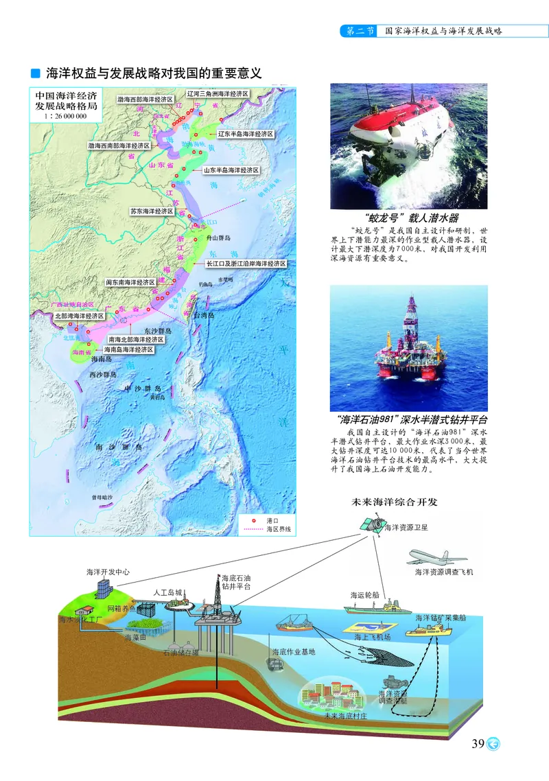 配中图版《地理图册》必修第二册_高中三年全科资料_高中_高中电子教材_高中地理_地理图册_配中图版