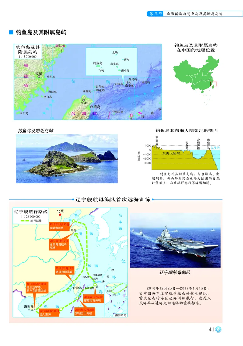 配中图版《地理图册》必修第二册_高中三年全科资料_高中_高中电子教材_高中地理_地理图册_配中图版