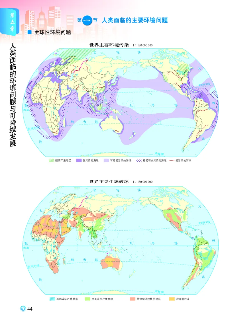 配中图版《地理图册》必修第二册_高中三年全科资料_高中_高中电子教材_高中地理_地理图册_配中图版