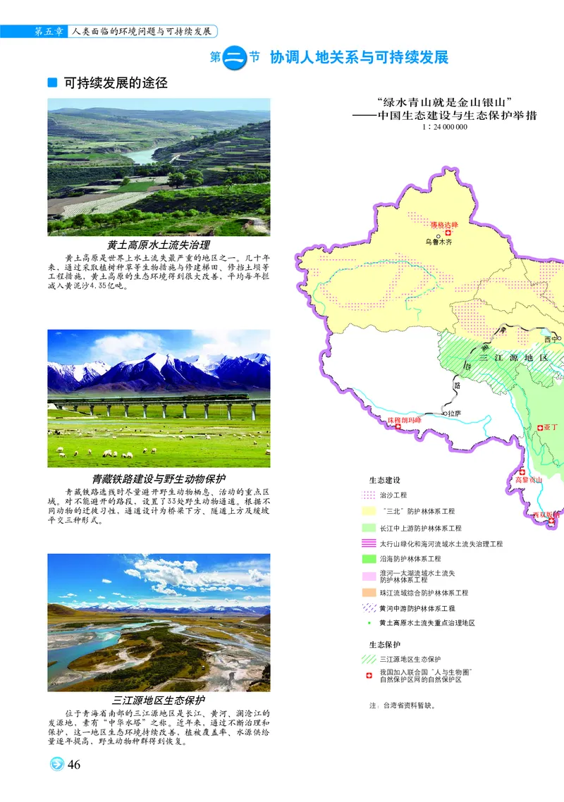 配中图版《地理图册》必修第二册_高中三年全科资料_高中_高中电子教材_高中地理_地理图册_配中图版