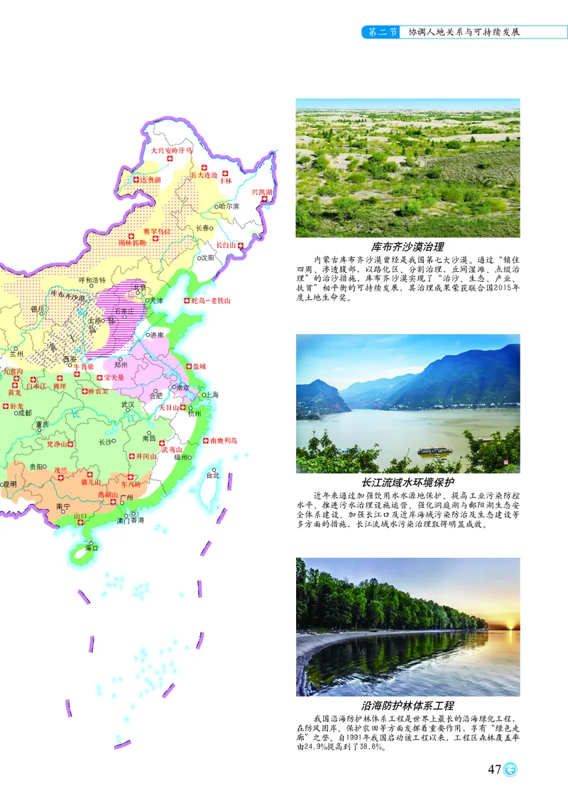 配中图版《地理图册》必修第二册_高中三年全科资料_高中_高中电子教材_高中地理_地理图册_配中图版
