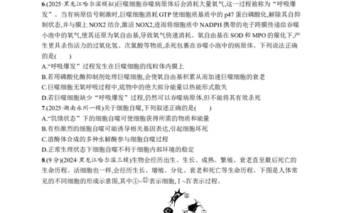 课时规范练21　细胞的分化、衰老和死亡_高中三年全科资料_高中_高中1_2026版《优化设计》新高考版一轮（生物+数学）_2026优化设计一轮复习(生物)_课后习题