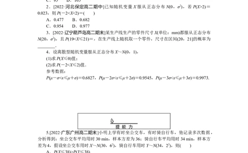 课时作业(十六)公众号dc008免费分享_高中三年全科资料_高中_高中数学《课时作业》Word版(1)_人教A版_数学&middot;选择性必修&middot;第三册&middot;(RJ－A版)_数学&middot;选择性必修&middot;第三册&middot;(RJ－A版)_课时作业WORD