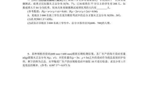 课时作业(十六)公众号dc008免费分享_高中三年全科资料_高中_高中数学《课时作业》Word版(1)_人教A版_数学&middot;选择性必修&middot;第三册&middot;(RJ－A版)_数学&middot;选择性必修&middot;第三册&middot;(RJ－A版)_课时作业WORD