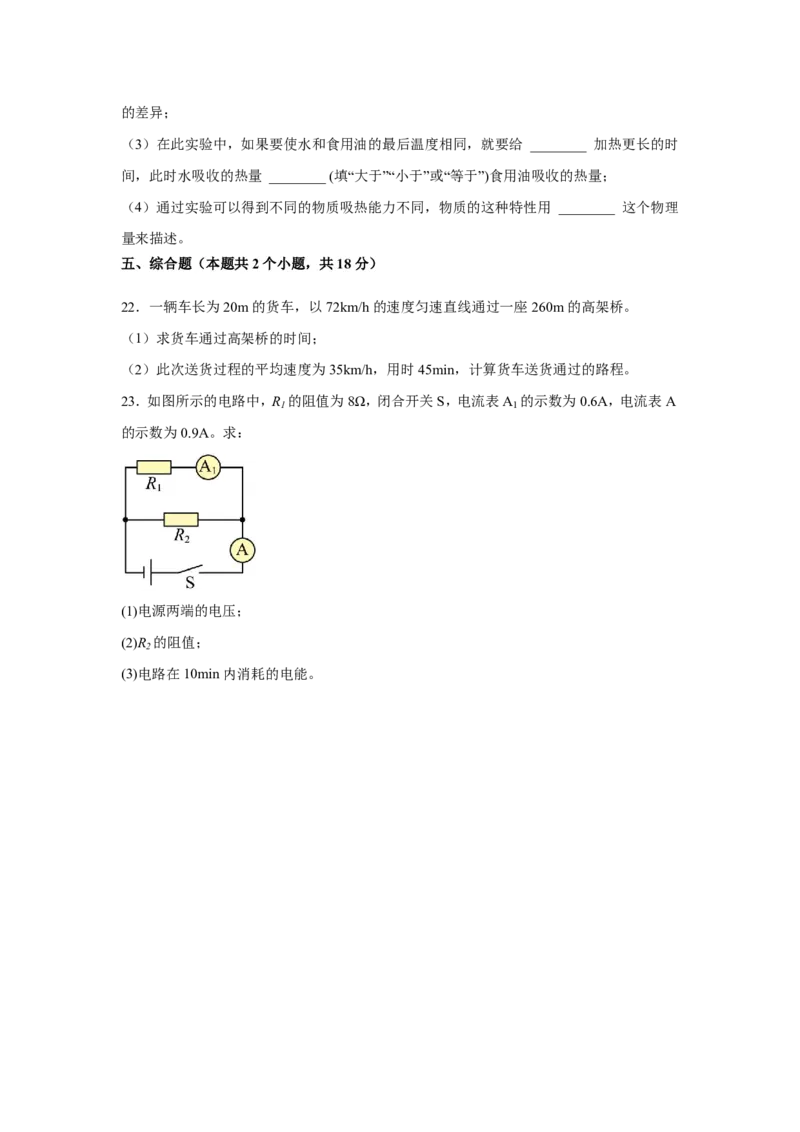 2026年中考物理考前预测卷(云南专用)(考试版A4)_中考押题2026《中考押题》系列（9科全套实时更新中）_2026版中考《金卷考前预测卷》全国多地区版（物理）_物理(云南专用)